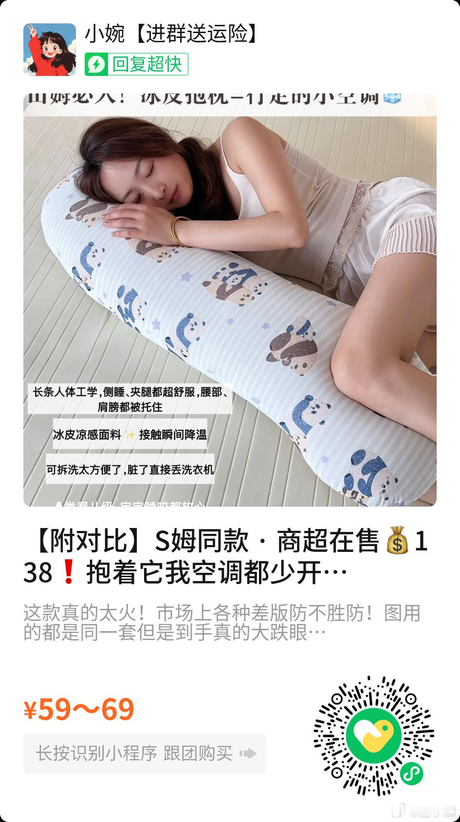 喜欢抱枕头睡的宝宝来山姆同款冰皮抱枕，冰冰凉凉的，超舒服价格只要一半 