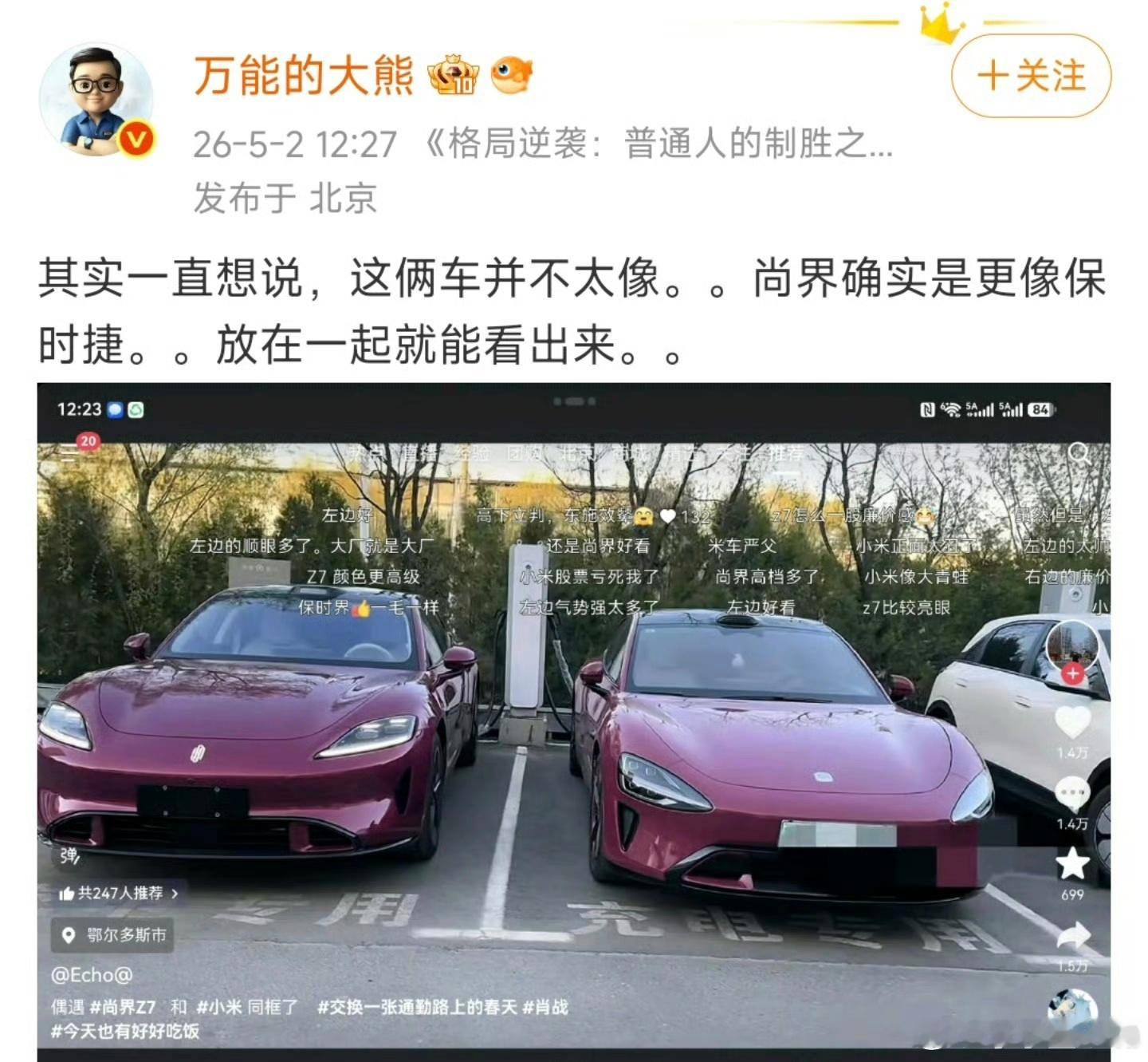以前讽刺“保时米”，现在说它不太像，主打灵活。