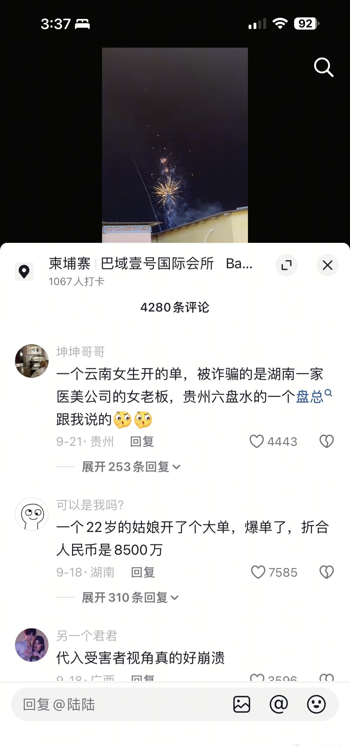 资产上亿女老板失联前称别找自己上次刷到柬埔寨园区放烟花，评论区说是长沙某医美公司