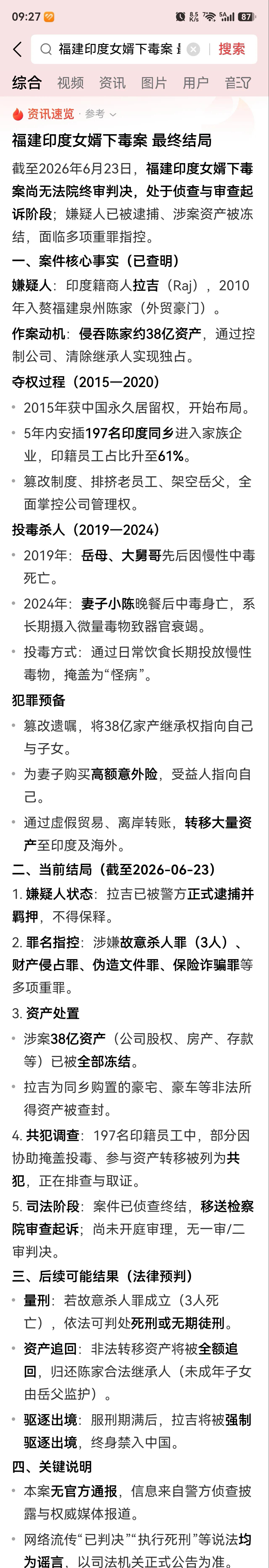 以前只知道以犹太人狠，想不到印度有人更狠，刚开始人畜无害当福建富翁上门女婿，外籍