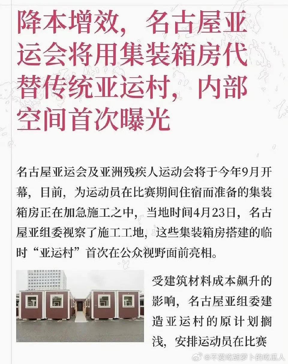 亚运会，你们体操队住游轮也不算差了，总比住集装箱好。