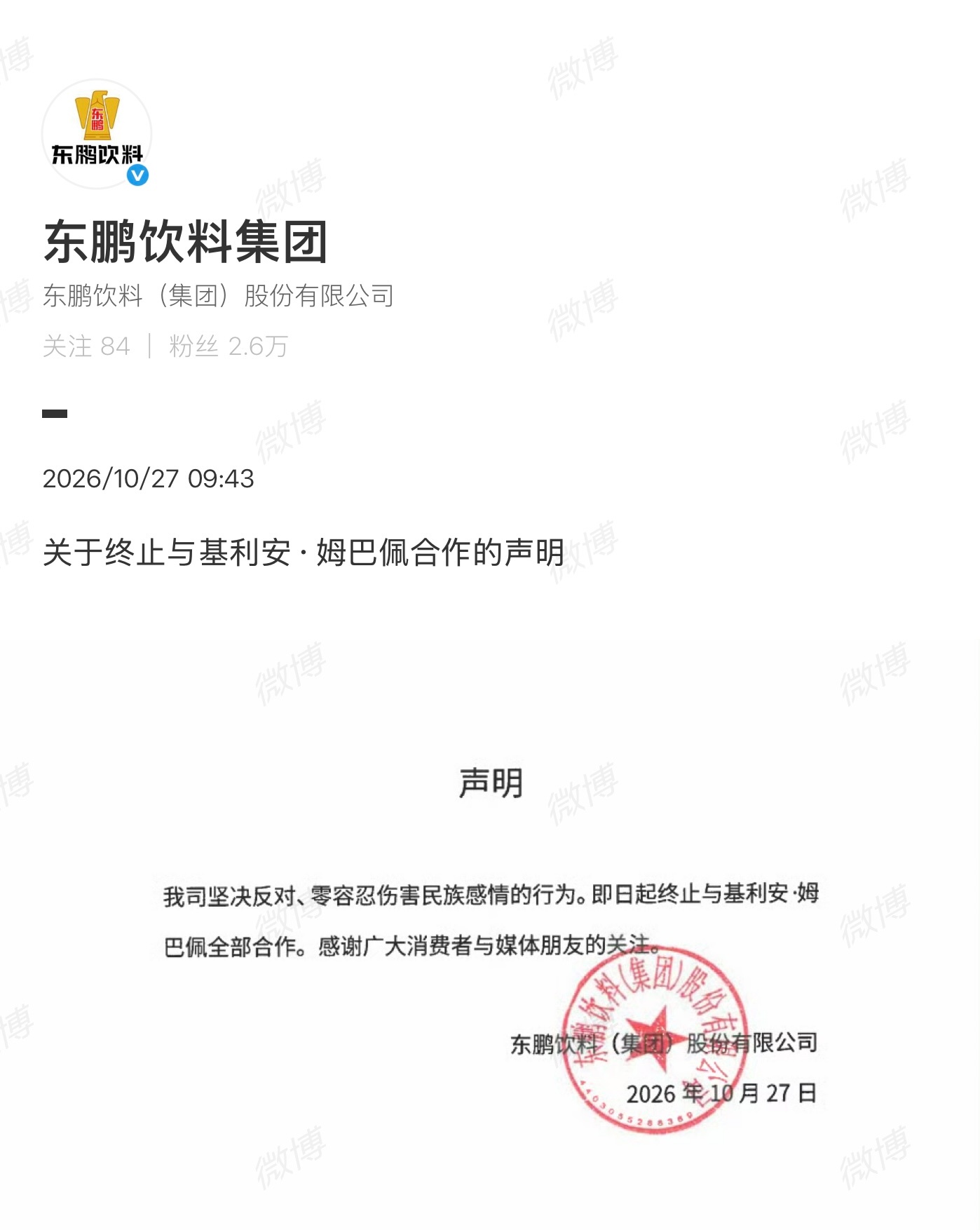 东鹏饮料终止与姆巴佩合作这下不用补水了，该好好补补脑子了[柯基] ​​​