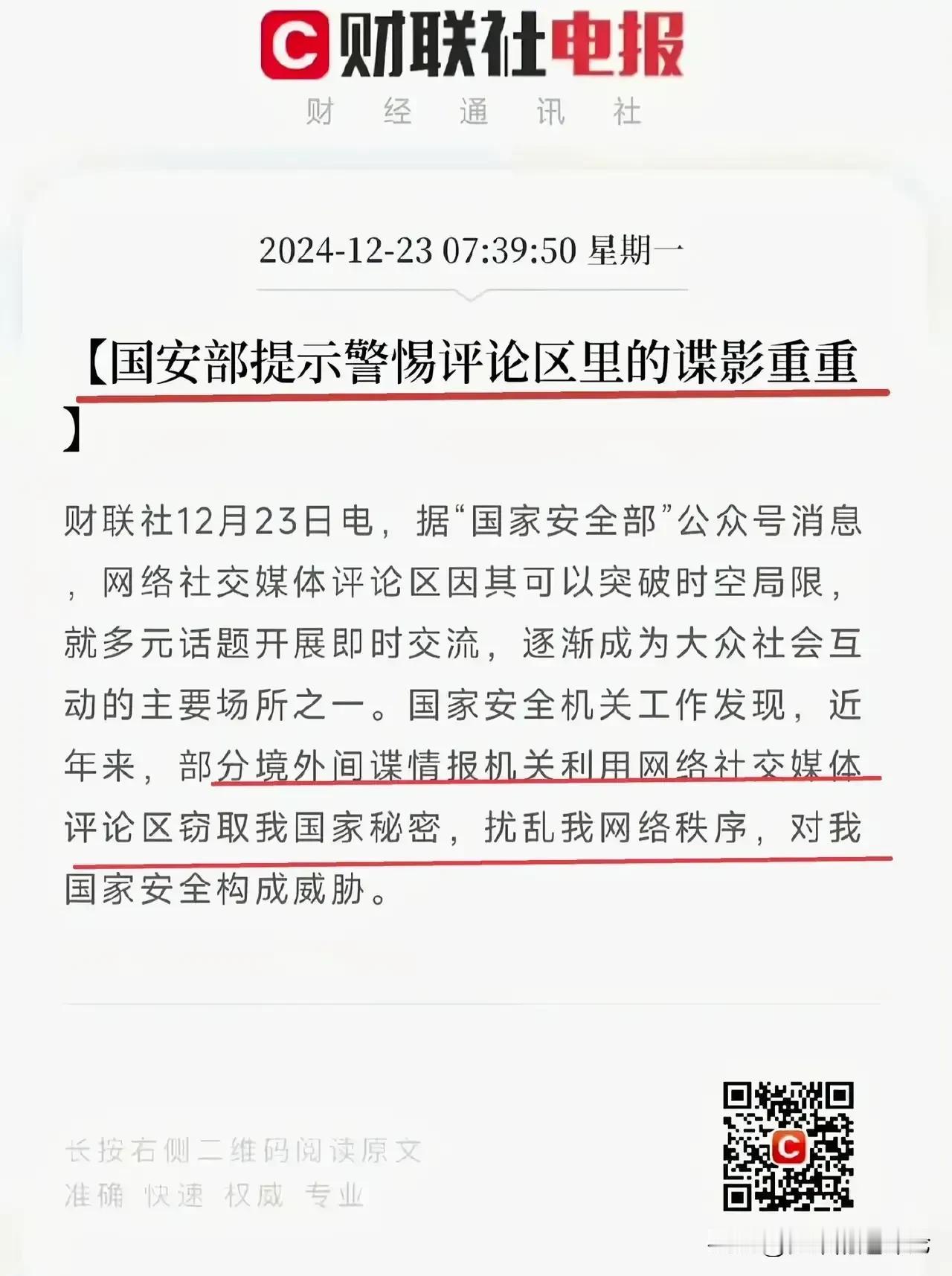 在网络评论区，竟然隐藏着不为人知的间谍活动。

近日，国家安全部门对外发布了一则