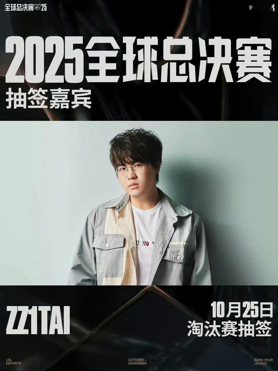 姿态将担任S15八强赛抽签嘉宾 姿态压力爆大啊，今晚过后LPL就剩两只队伍了[d
