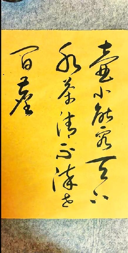 豪放草书写茶道哲理，你分清左右阅读顺序了吗？

这幅禅意草书笔墨洒脱，两句茶文藏