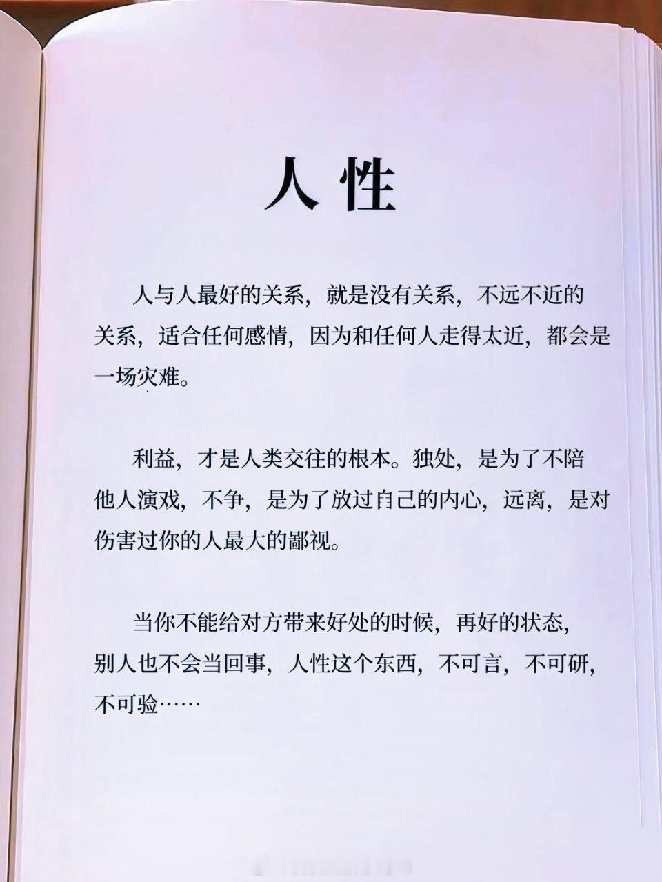 读懂人性底层逻辑 ​​​