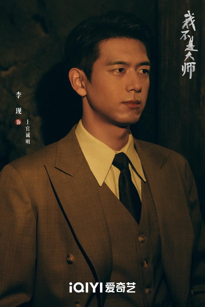 李现上官诚明进城办大事儿李现上官诚明进城办大事儿，终于等到李现新剧了，预告就好带