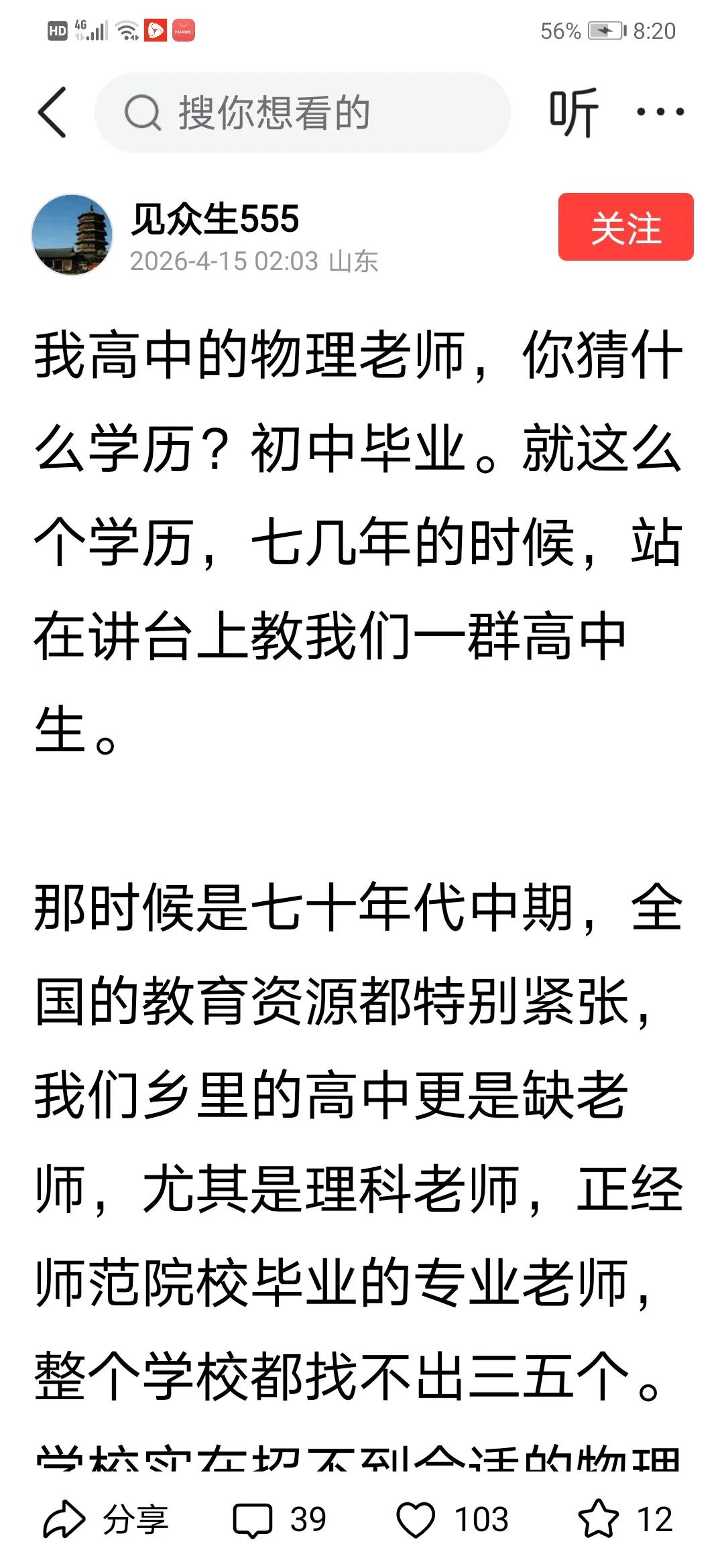 1968年下半年复课闹革命，小学开始附设初中班，开始没有开设理化课程。
1972