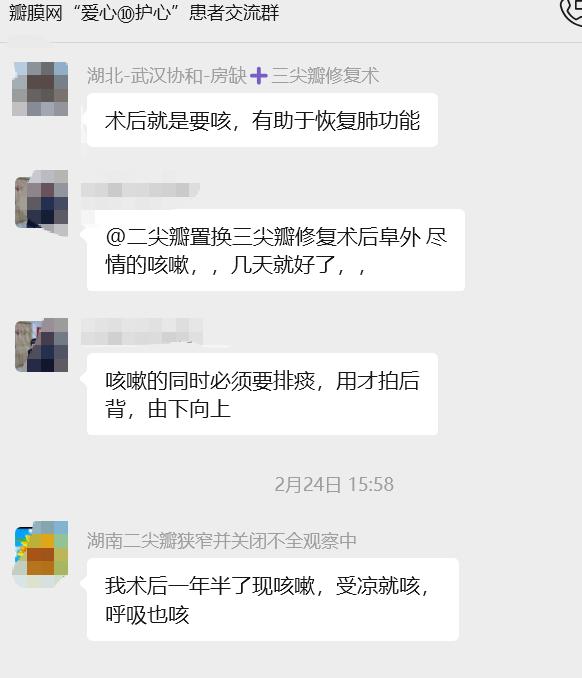 【瓣膜社群三千问】
心友们新年好！请问术后有咳嗽的人吗？该怎样办？

群内分享