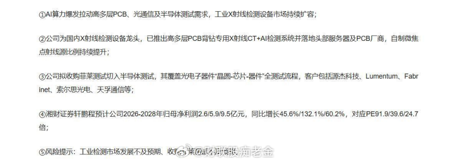 关注   $日联科技 sh688531$   湘财证券轩鹏程看好日联科技，公司以