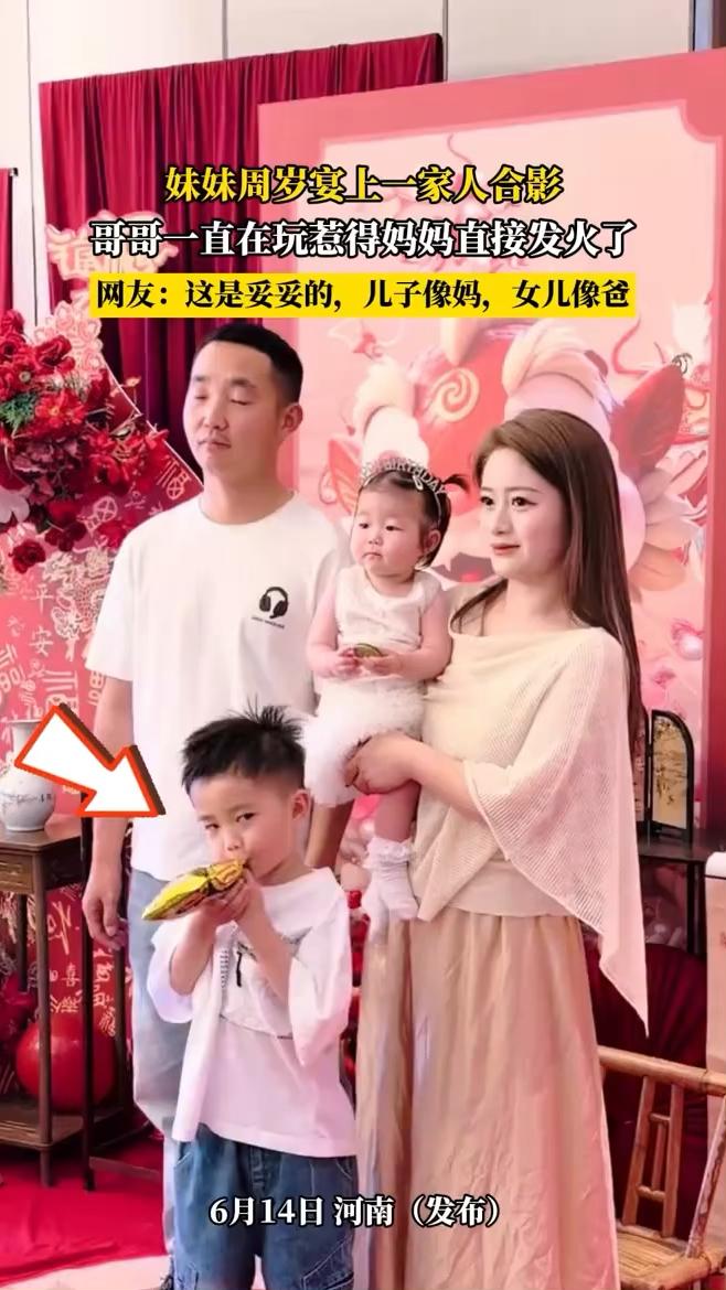 妹妹周岁宴上一家人合影，哥哥一直在玩惹得妈妈直接发火了。
网友：这是妥妥的，儿子