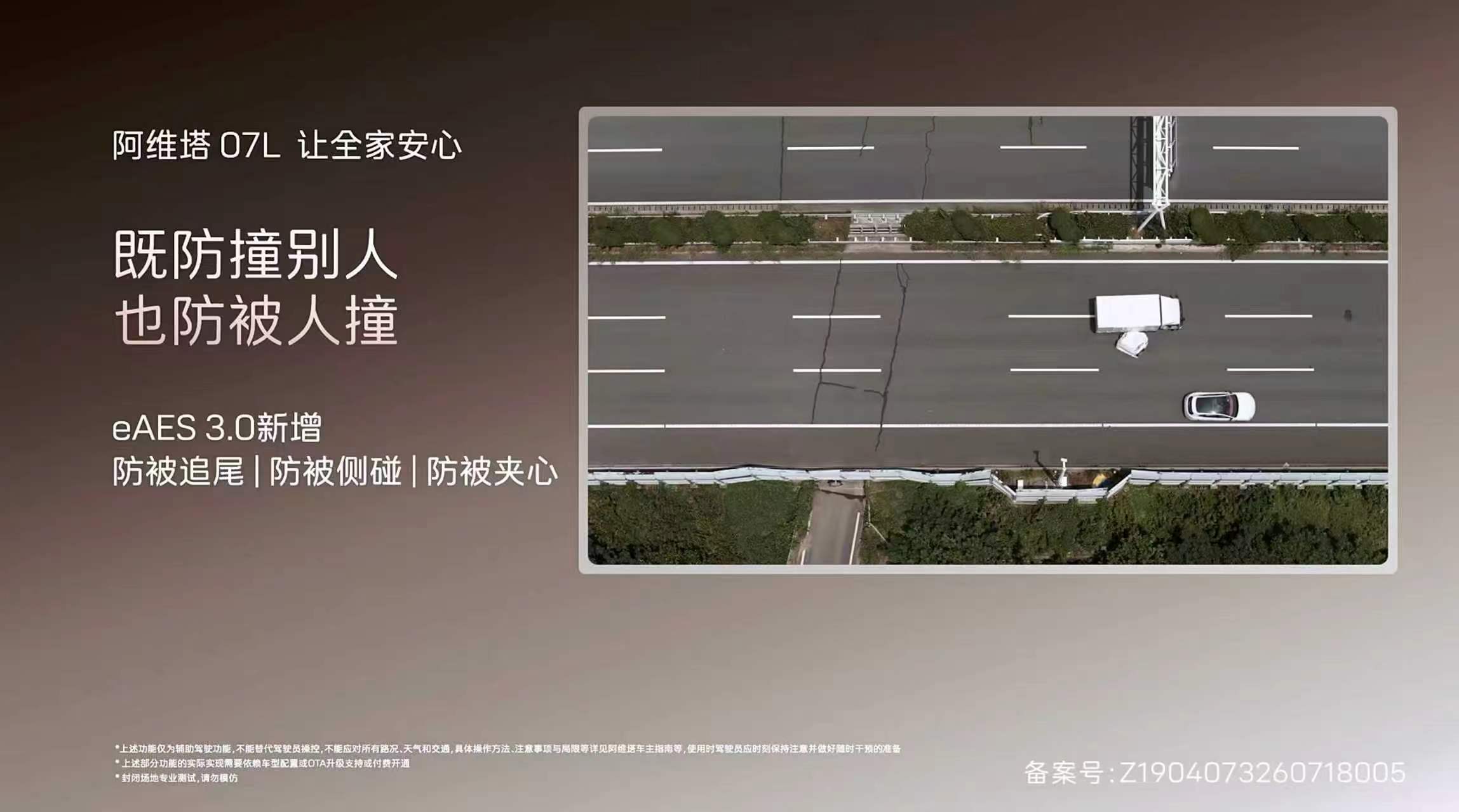 阿维塔07L搭载全维防碰撞系统CAS 5.0从五维升级至六维安全这次新增"全时域