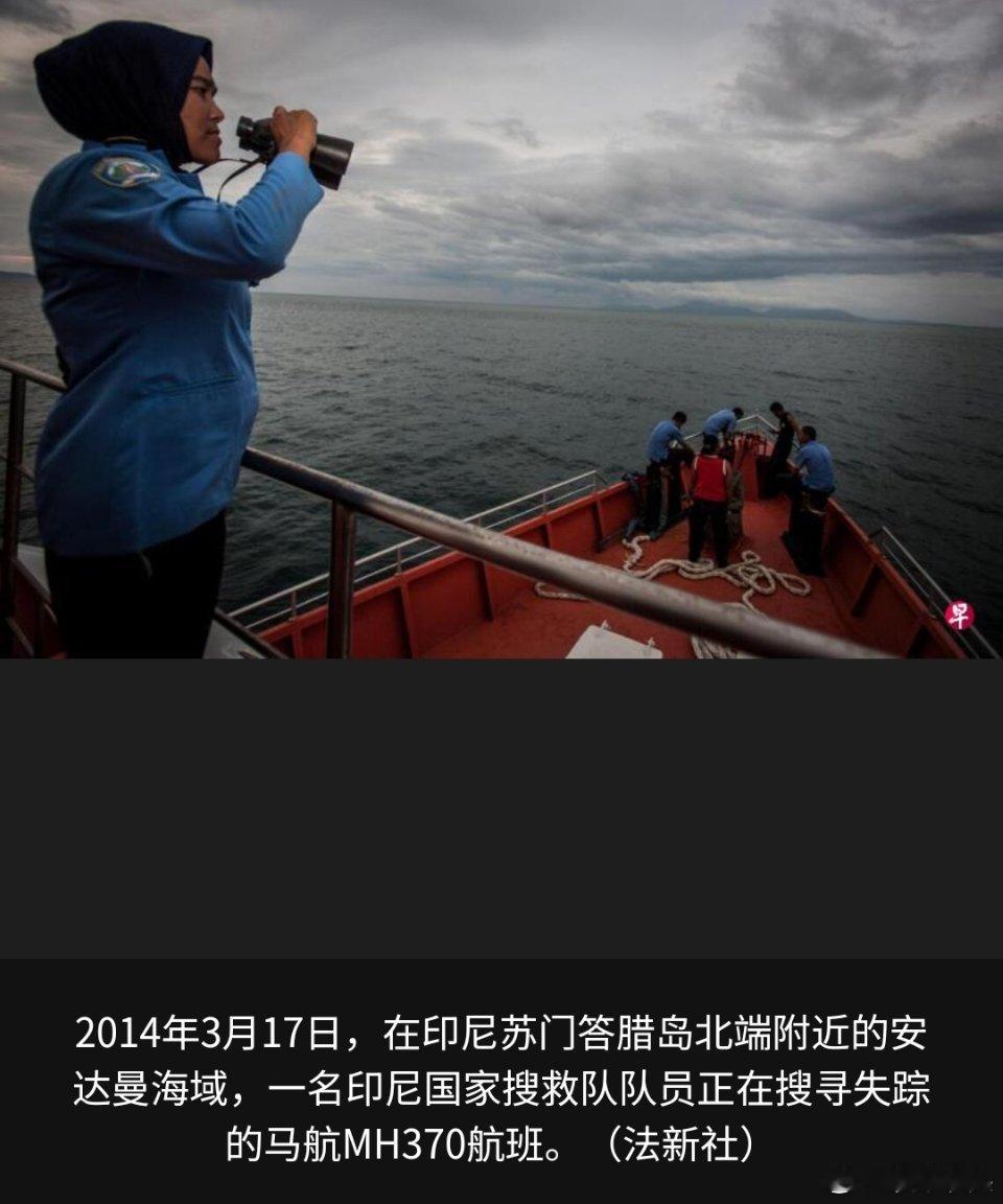 马航MH370已失踪11年马来西亚交通部星期三（12月3日）说，对失踪的马来西亚