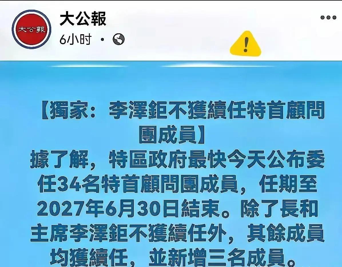 爱国大于一切！这话说得在理！[作揖]  
李泽钜这回是真栽了——香港特首顾问团3