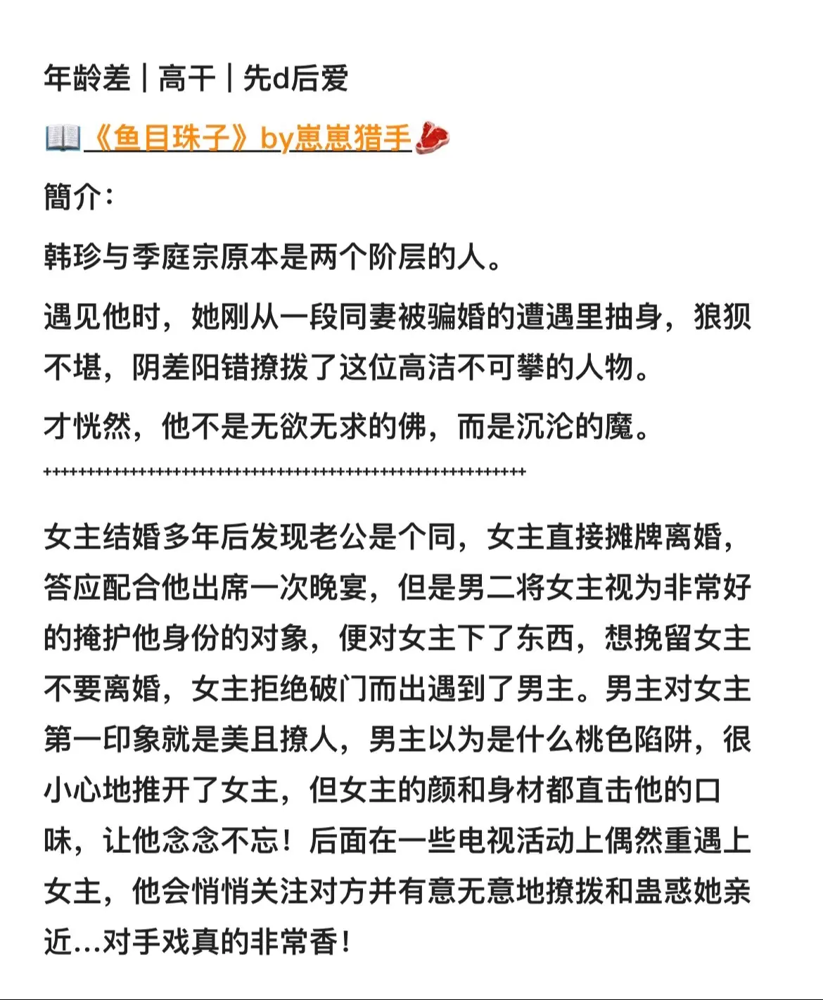 文荒推荐 小说 每日推书 已完结 推文
