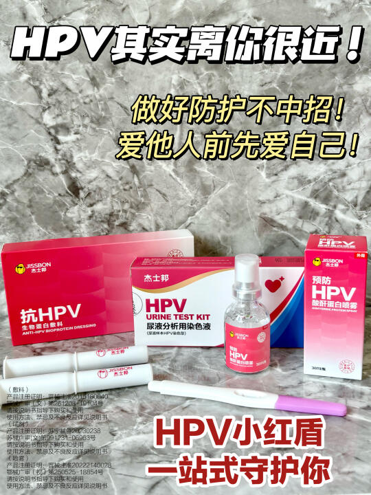 其实HPV离你很近！做好防护不吃亏！
