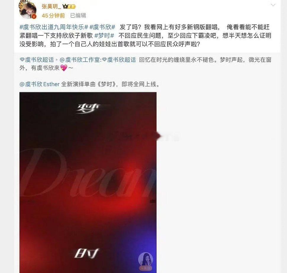 张昊玥转了虞书欣工作室微博喊话，她这是在？ ​​​