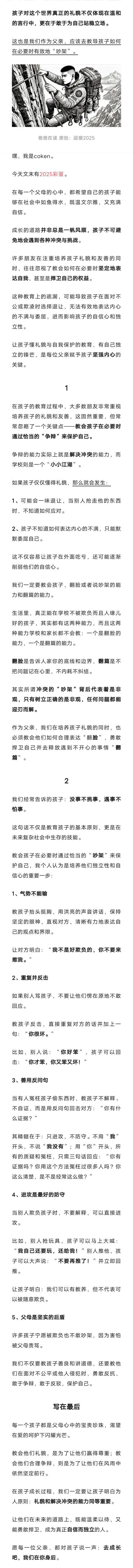 很多人教孩子懂礼貌，却忘了教他们怎么吵架