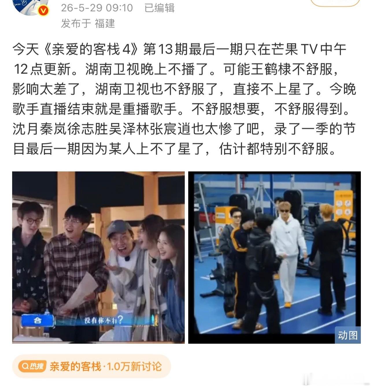 王鹤棣的不舒服文学影响确实太差了，现在整个综艺都不舒服了，不上星播出了…