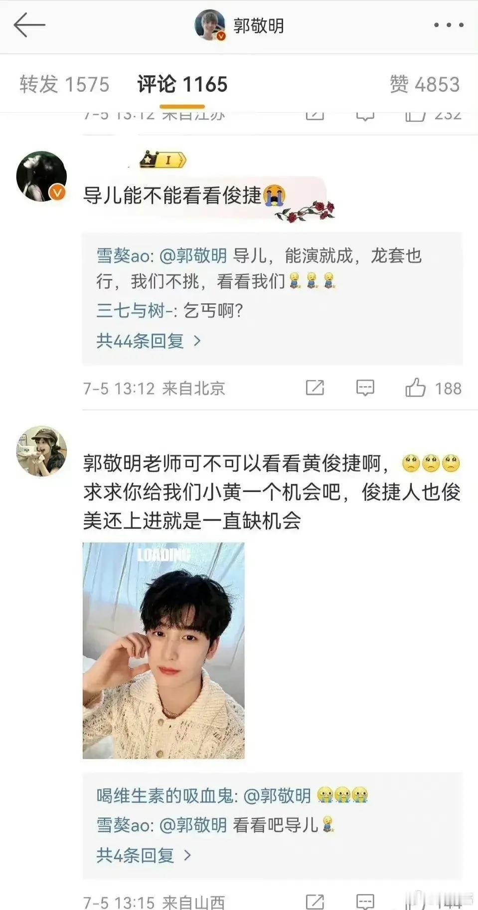 有黄俊捷粉丝跑到郭敬明的微博评论下希望郭敬明能给正主合作机会[思考] ​​​