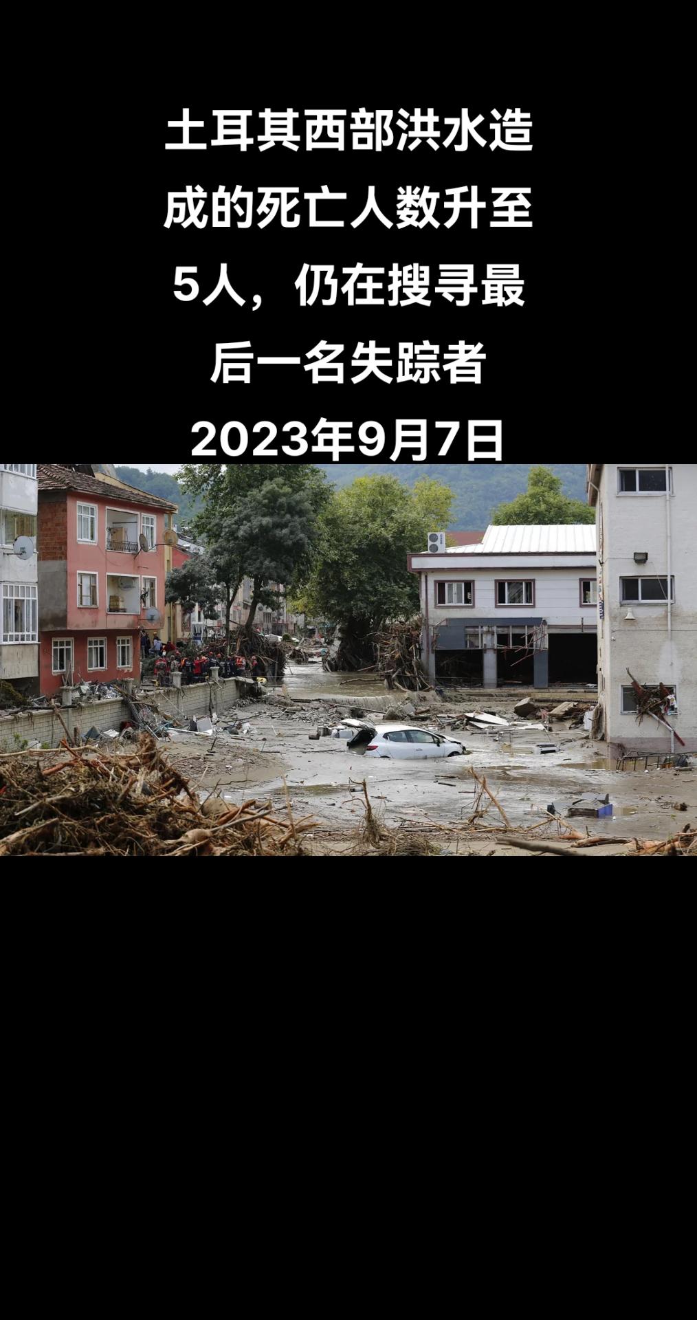俄罗斯卫星通讯社伊斯坦布尔电 土耳其卫生部长科贾表示，土耳其西部克尔克拉雷利省洪