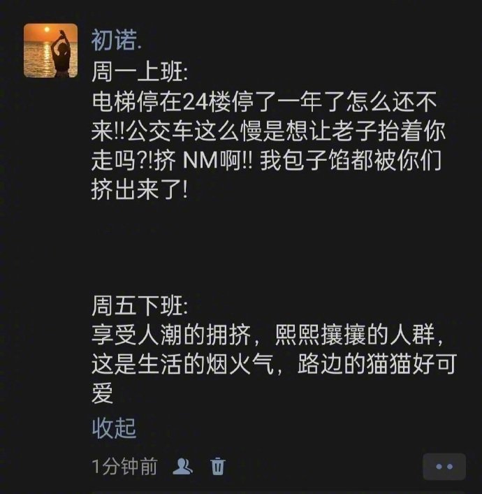 周一上班，仿佛全身被枷锁束缚，精神萎靡，对工作充满抵触；而周五上班，整个人都轻松