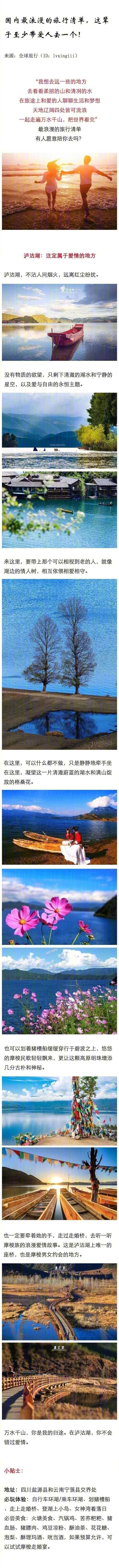 国内最浪漫的旅行清单，这辈子至少去一个！爱旅游 ​​​​