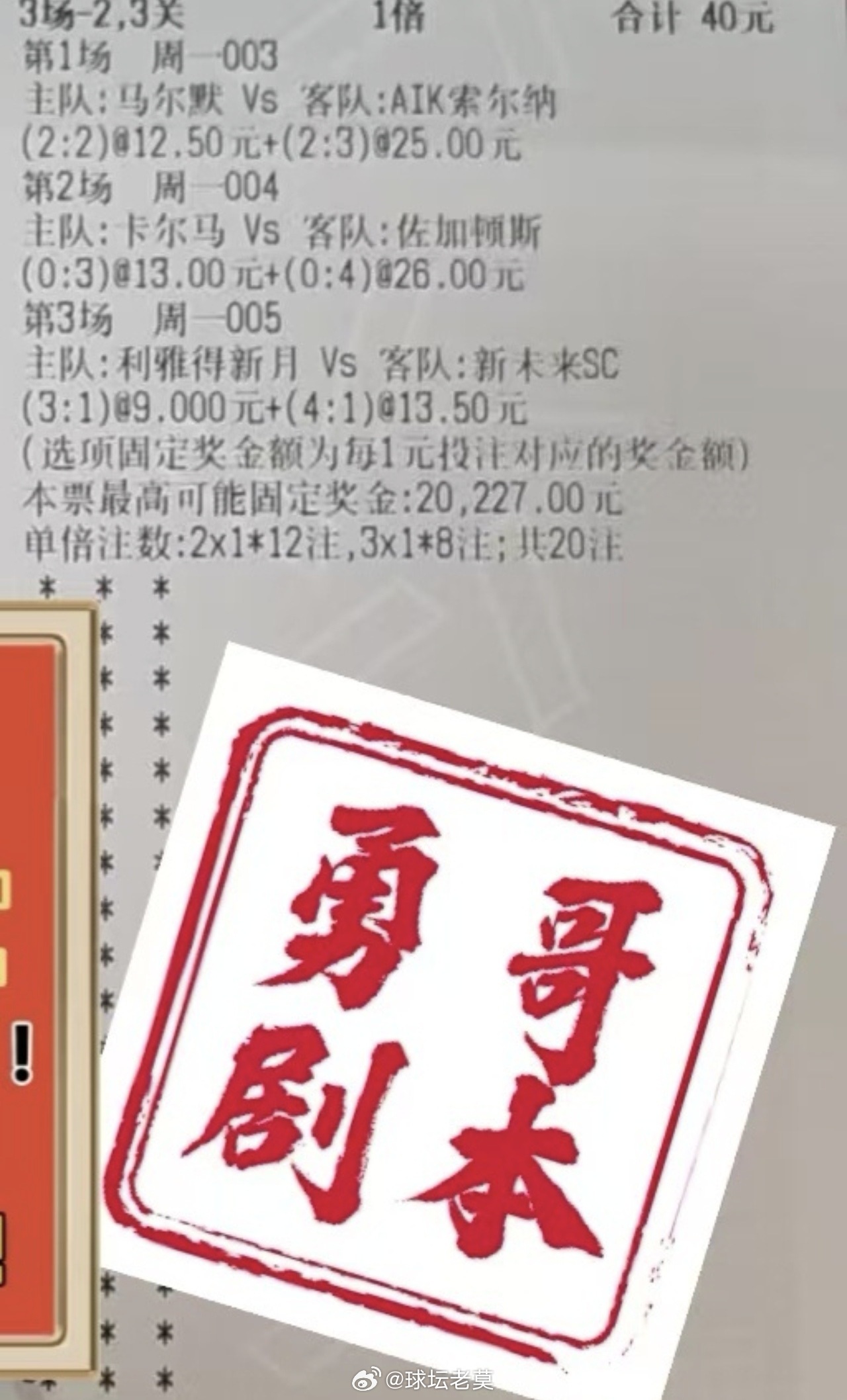 今日勇哥剧本推荐[打call][打call][打call]足球 ​​​
