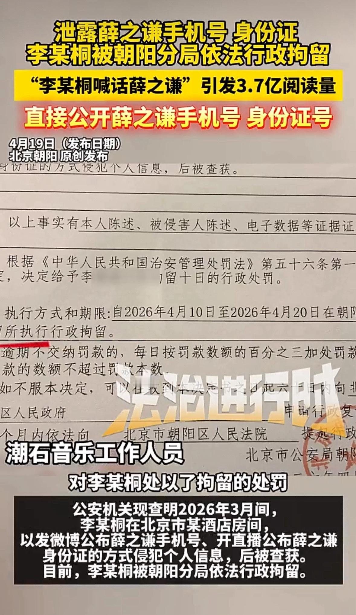 李雨桐被行拘李雨桐因为上次曝光薛之谦隐私被行拘。我觉得那段瓜最好笑的不是她俩是被