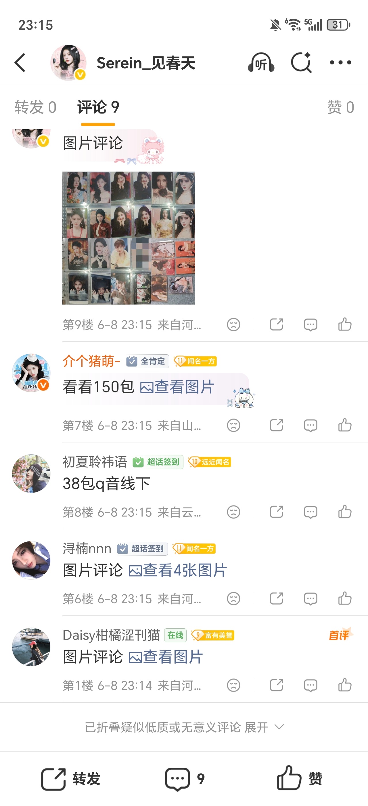 鞠婧祎周边市场 怎么发什么评论都容易被折叠 