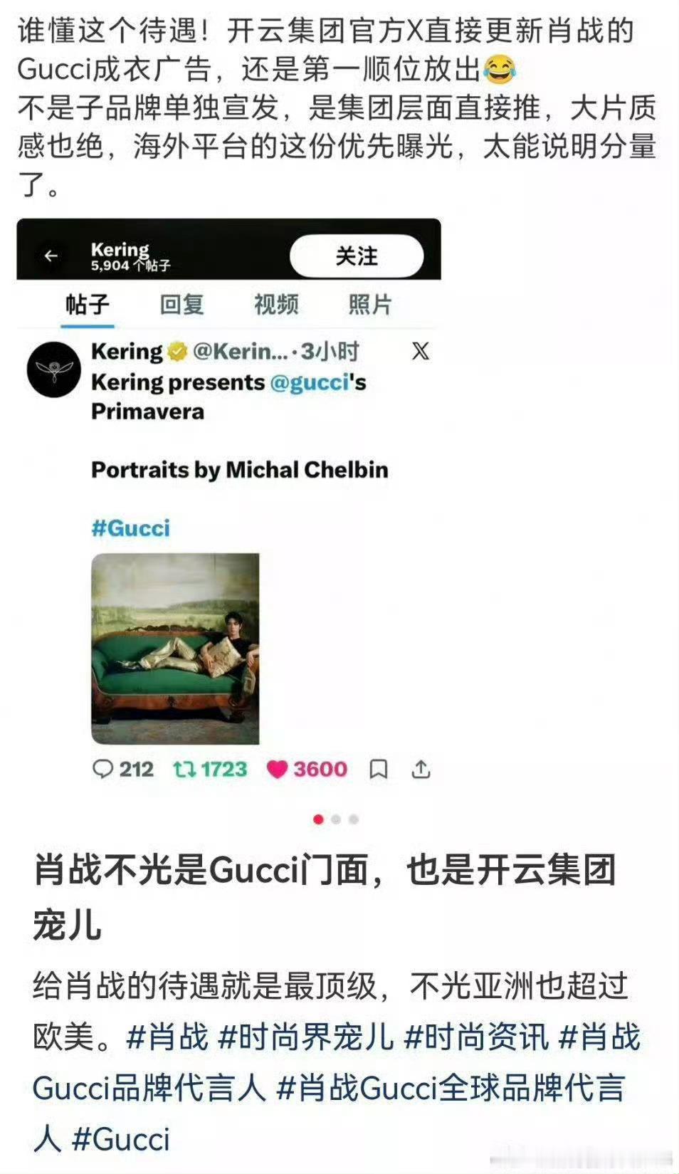 GucciPrimavera开云集团在X上更新了肖战的Gucci成衣广告，是本次