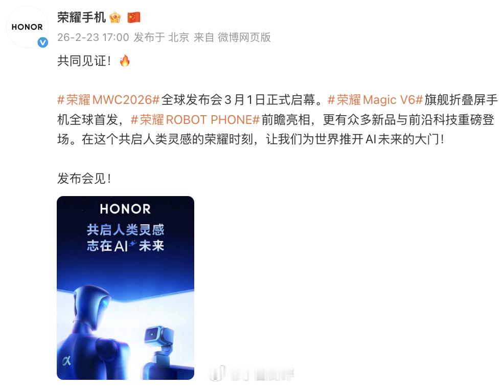 荣耀Magic V6 MWC2026全球首发~明天就是工作日了，大家觉得哪家新机