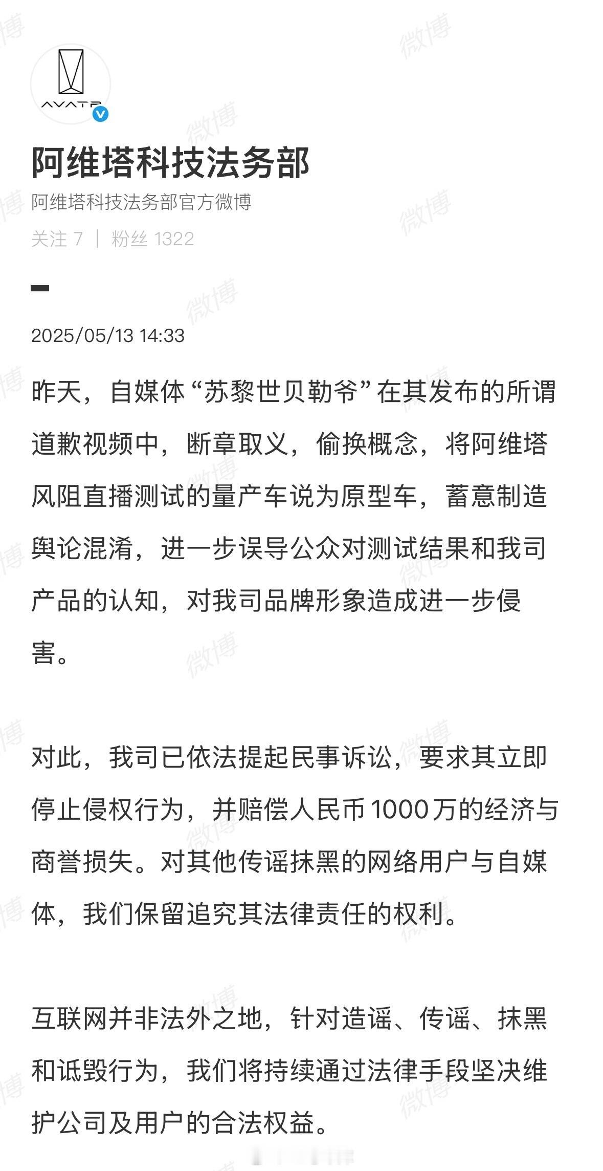 因风阻道歉视频中「量产车」和「原型车」的内容，阿维塔向贝勒爷提起民事诉讼，索赔 