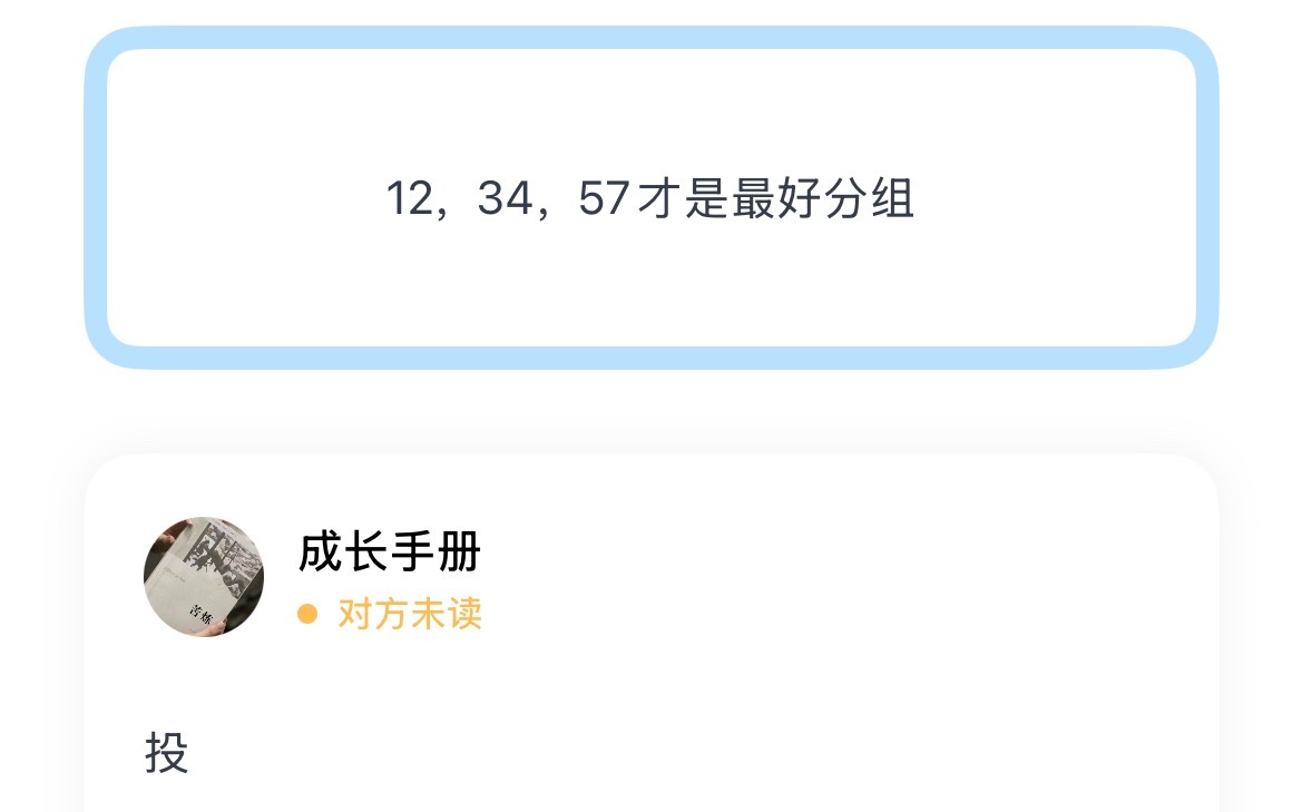 12，34，57才是最好分组 