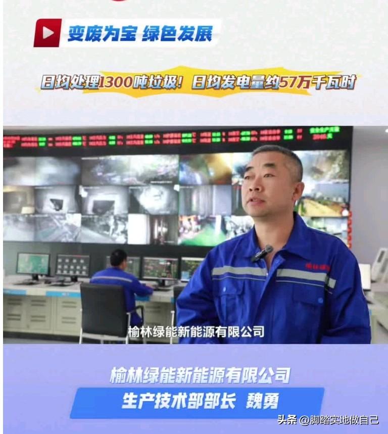 榆林黑科技！1300吨垃圾=57万度电

家人们快看！榆林绿能新能源太硬核了！