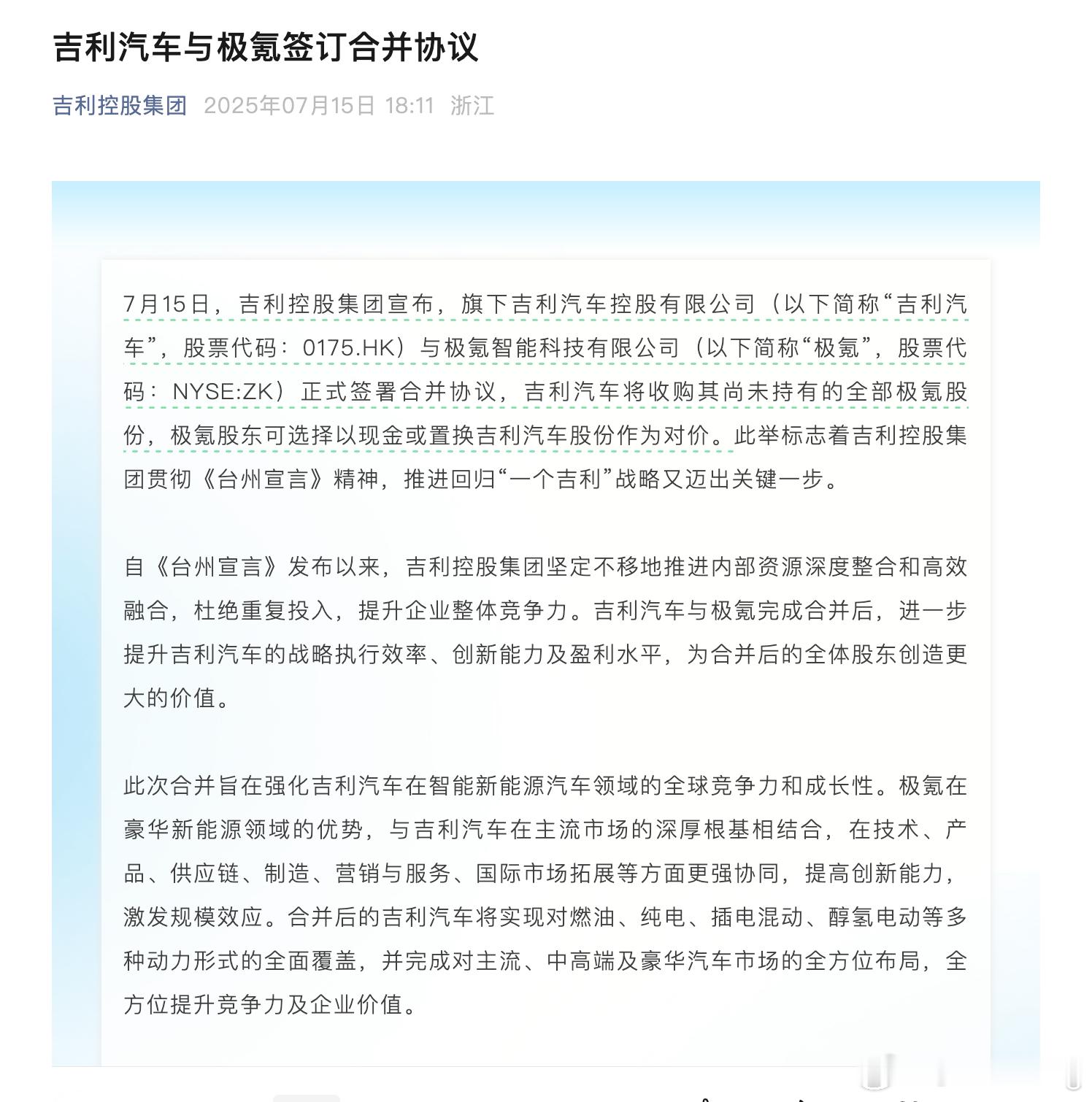 吉利与极氪合并 这对双方来说都是好事，尤其是对于极氪，消费者的信赖度会进一步的提