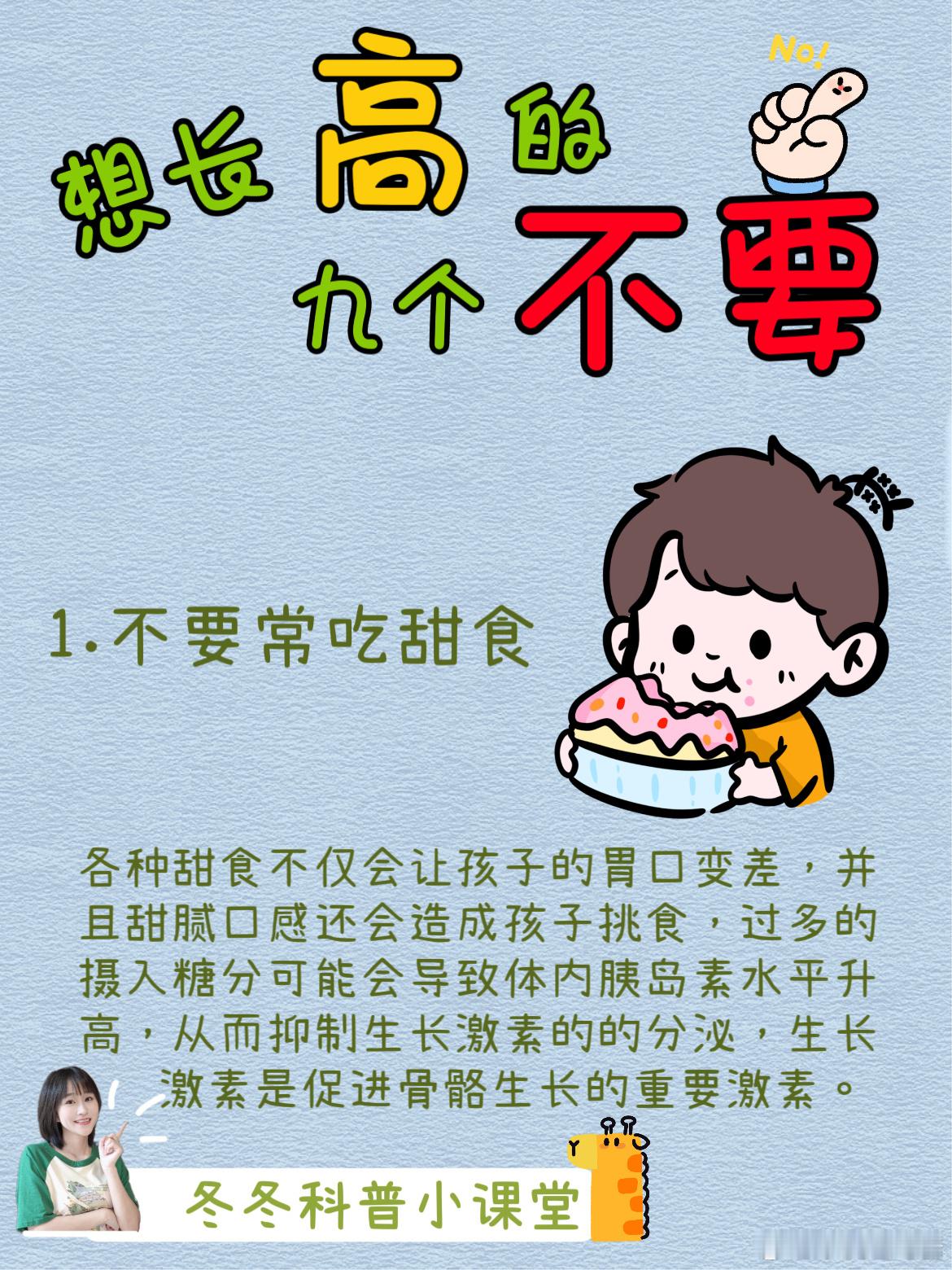 相信百分之99的妈妈都非常关注宝宝们的身高～平时各种食补，户外运动等等，，，长高
