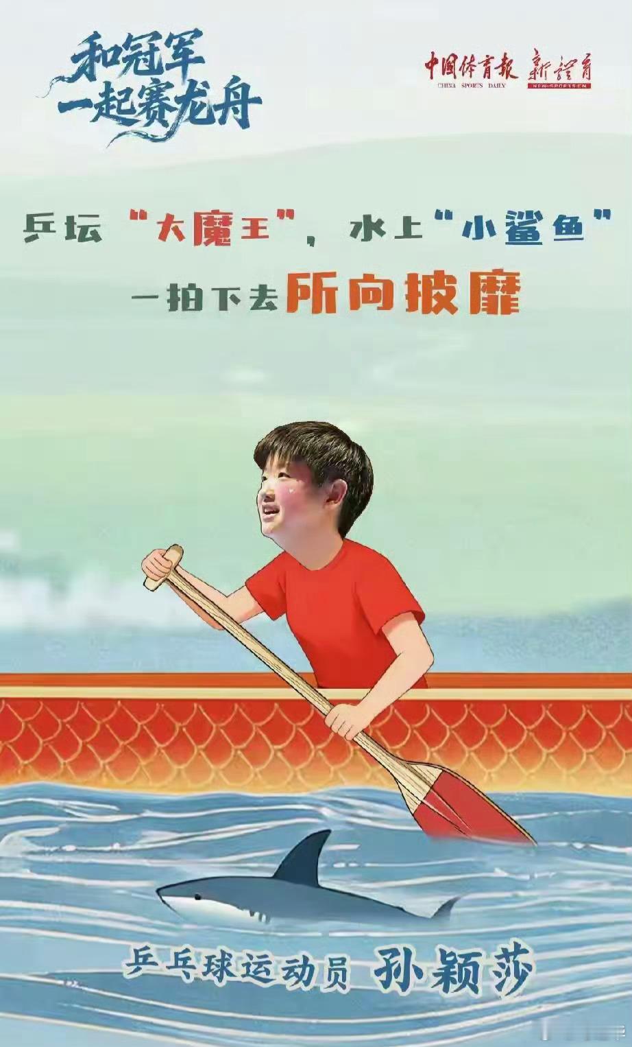 我就好奇了，中国体育报说孙颖莎是乒坛大魔王，有人说是蹭，有人说是偷张怡宁的！谁给