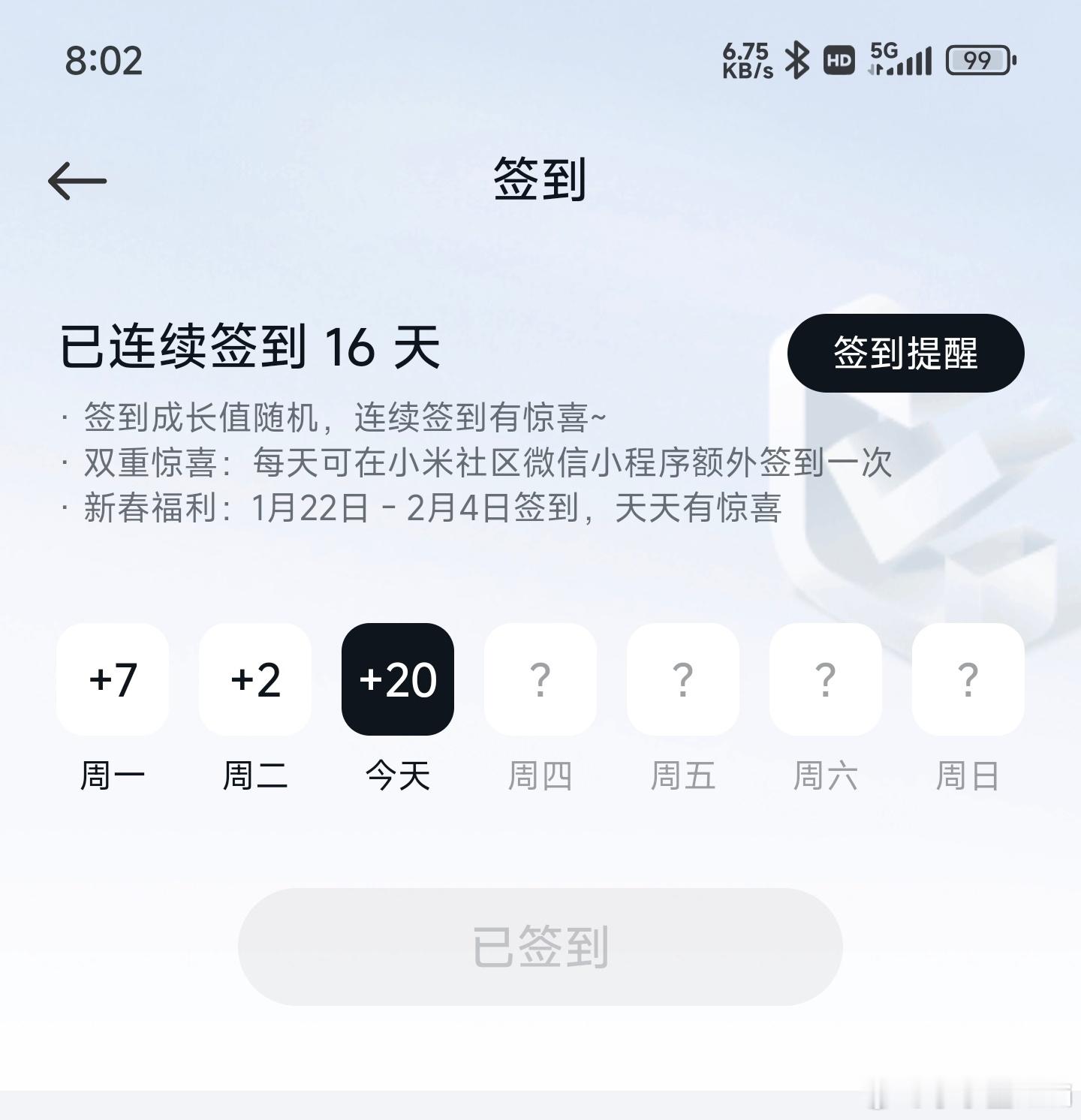 不得了，今天小米社区签到+20[笑cry] 