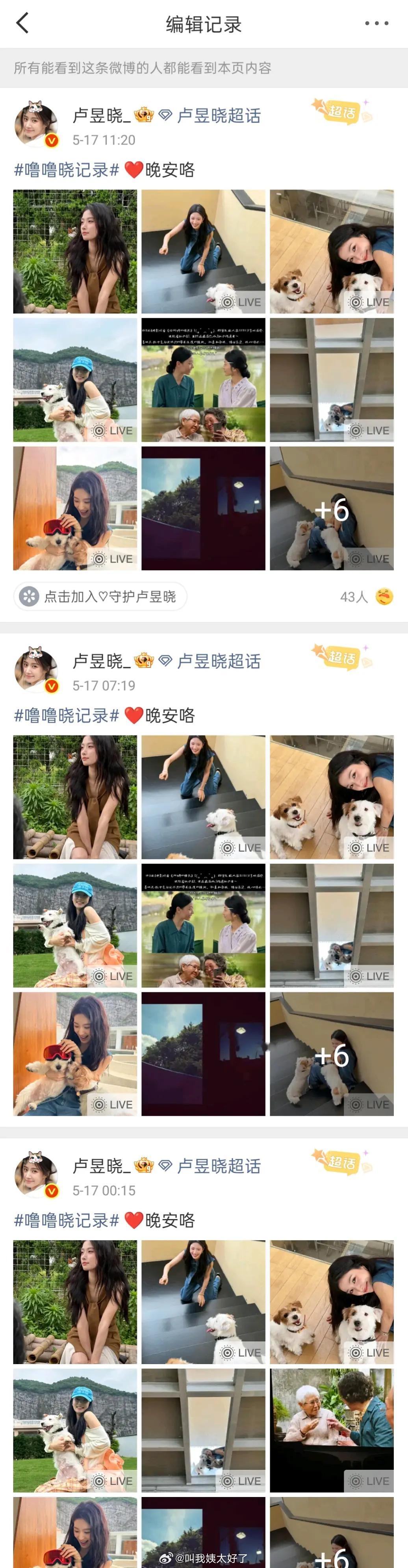 卢昱晓的一条微博编辑三次了，起因是网友发现卢昱晓发的微博里面有一张《给阿嬷的情书