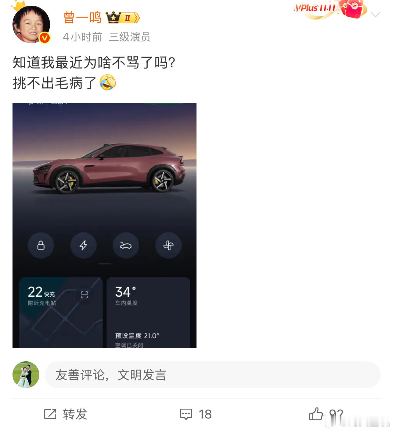 歌手曾一鸣表示最近骂不动小米YU7，实在是挑不出毛病了。前段时间时不时的吐槽一下