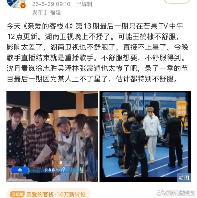 曝亲爱的客栈第13期不上星湖南卫视也不舒服了 曝亲爱的客栈第13期不上星，湖南卫