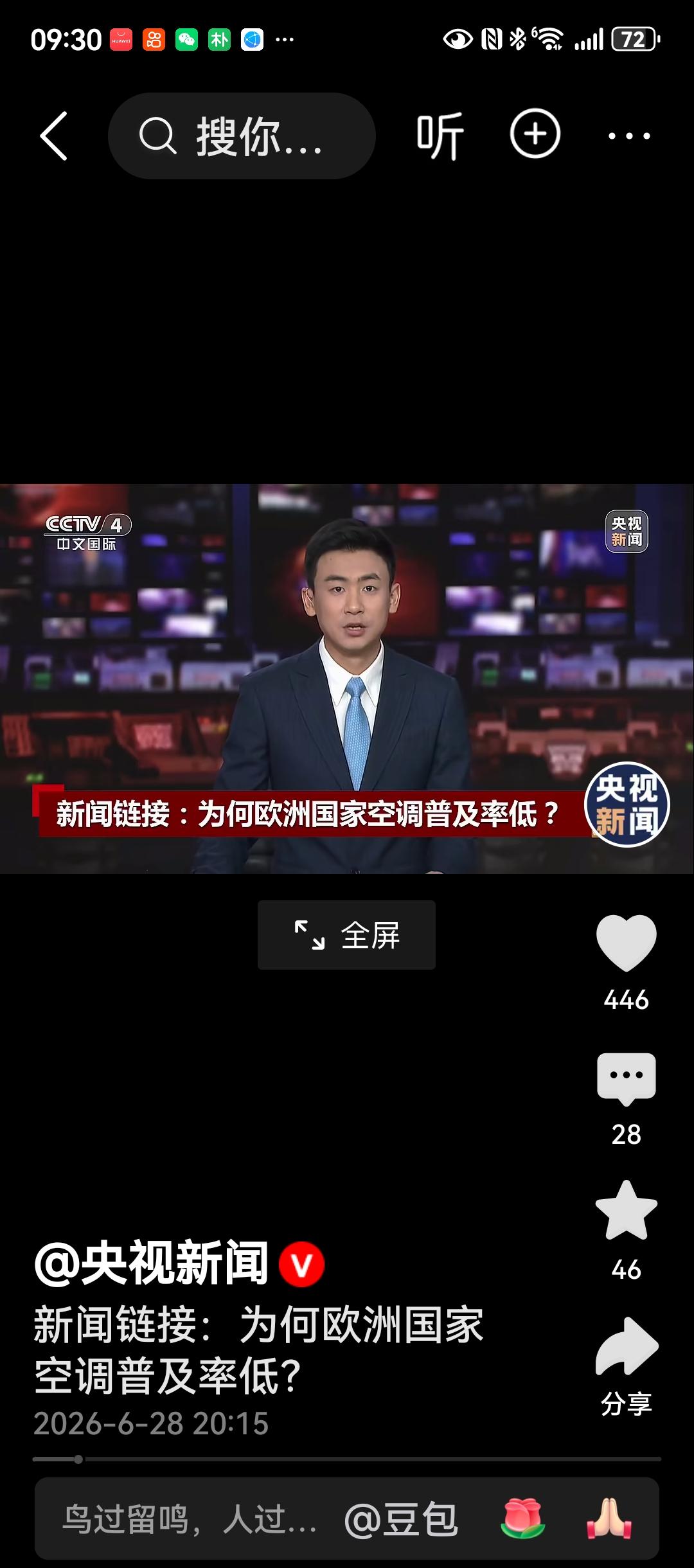 欧洲空调普及率低，不是因为家庭收入低，而是：
      1，欧洲大多国家夏季不