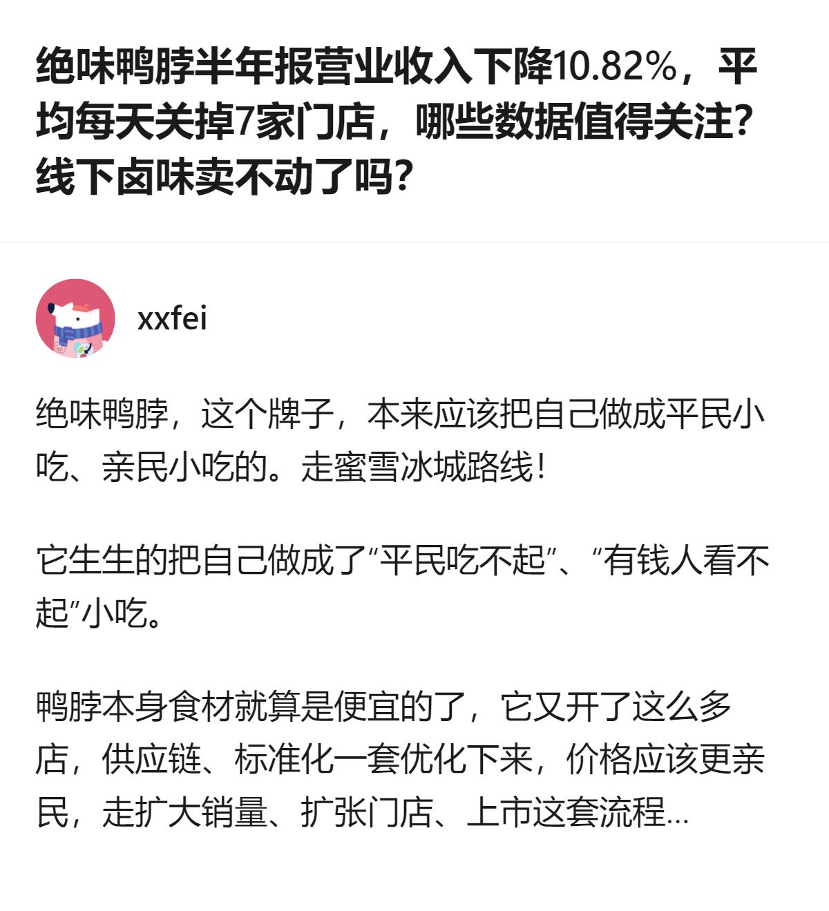 绝味鸭脖本来占着平民卤味的好赛道，结果搞出ST帽子还现金分红超当期利润，这操作多