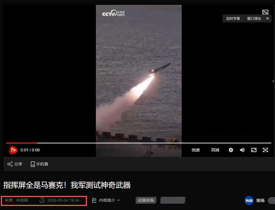 指挥屏全是马赛克，央视披露神奇武器！
 
5月4日，央视国防军事频道报道了一则海