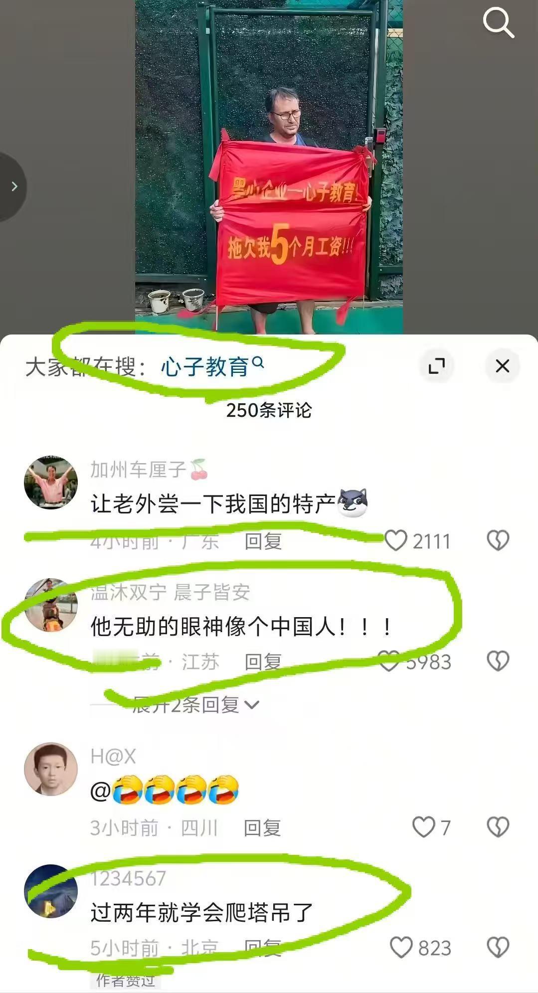 万万没想到这个老外也被无良企业拖欠工资！心子教育，心在哪里呢？！