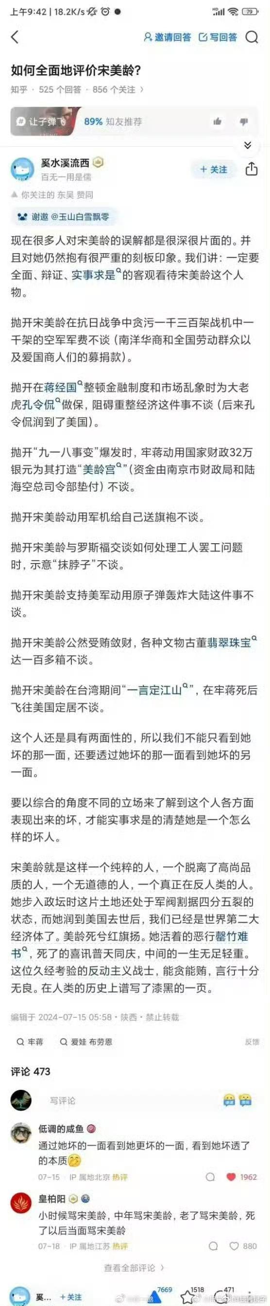 这么一看，蒋介石和宋美龄还真是天生绝配。