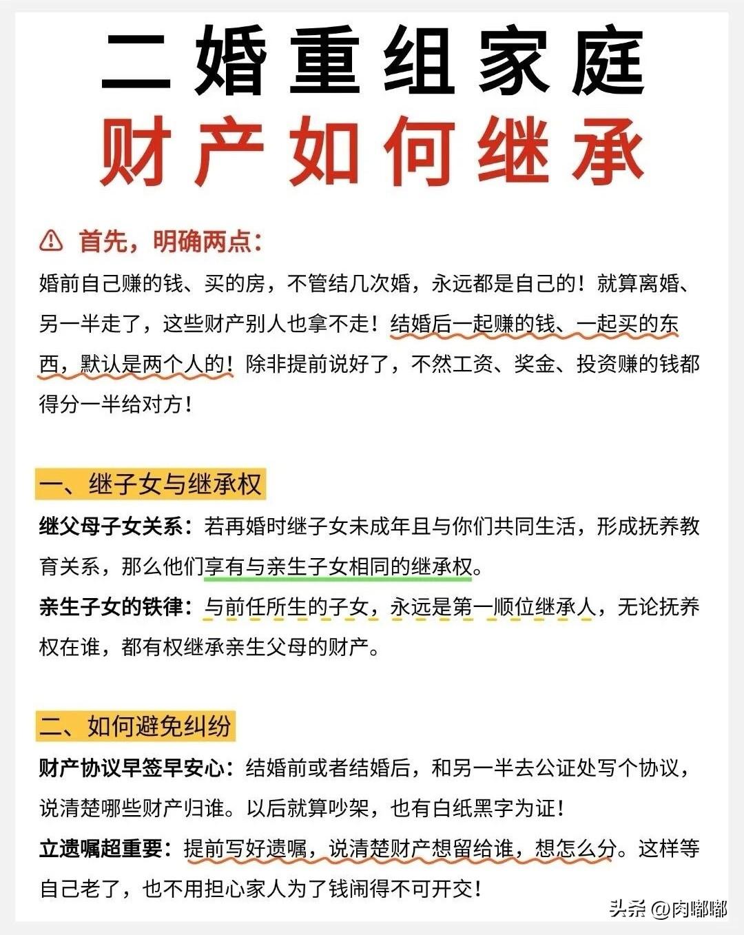 二婚重组家庭财产如何继承？[祈祷]这种情况确实比一般家庭要复杂一些。不过核心就一