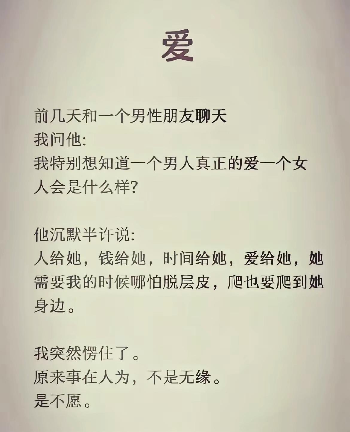  爱从来都没有借口，只有愿不愿意付出

情感感悟 何为真爱 人间清醒