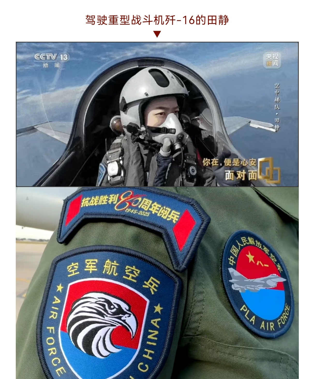 开歼16的少校女飞，是怎么被追到的？飞行员军婚
